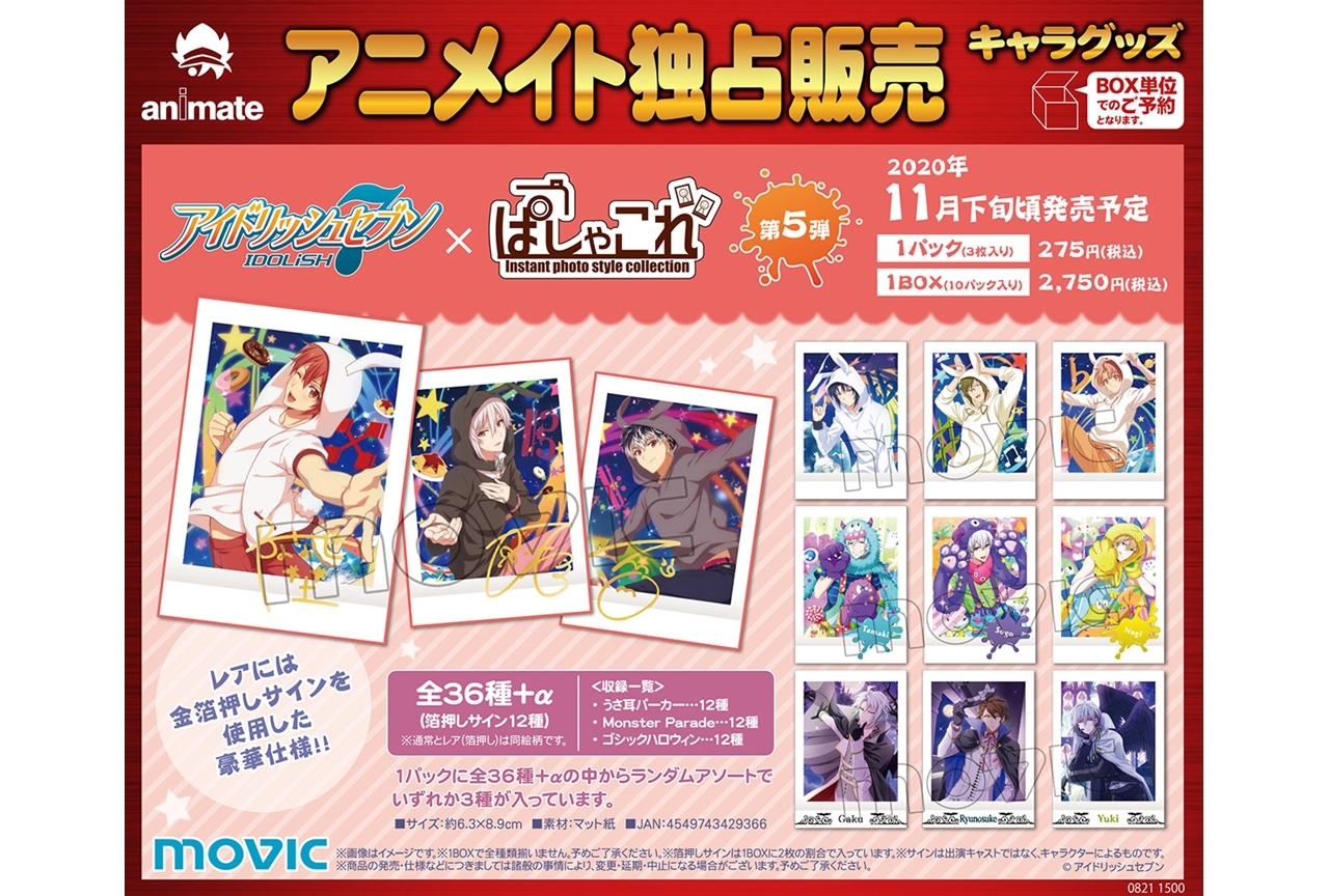 『アイナナ』の「ぱしゃこれ」第5弾が登場