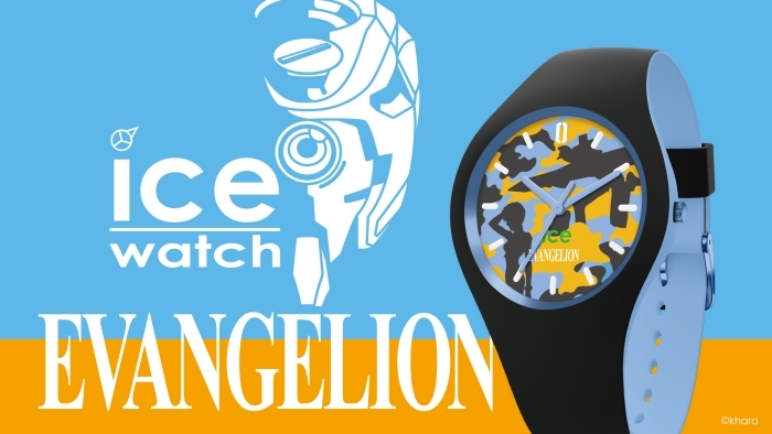 『エヴァンゲリオン』と「ICE-WATCH（アイスウォッチ）」のコラボ限定モデル（全5種）がアニメイト通販に登場！