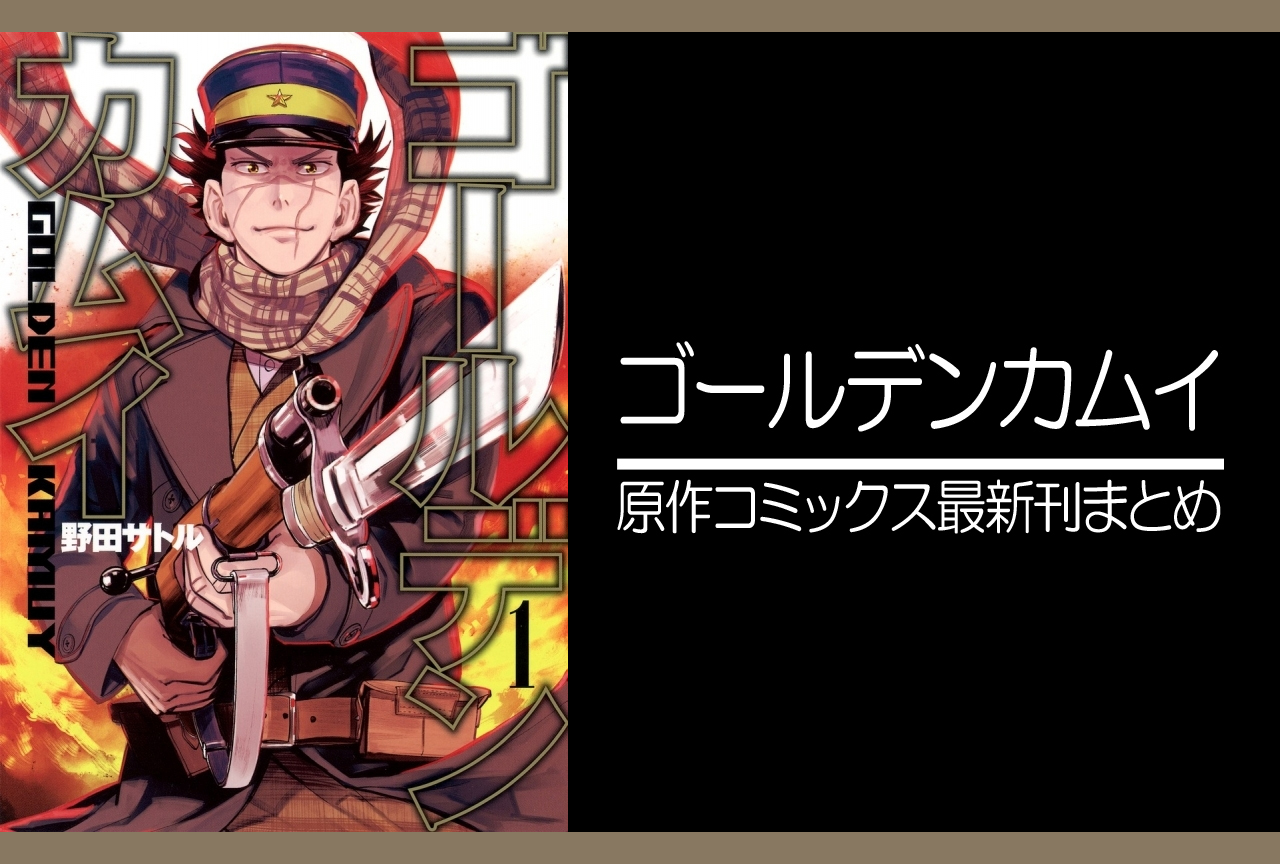 ゴールデンカムイ 第３期 アニメ声優 キャラクター 登場人物一覧 アニメイトタイムズ