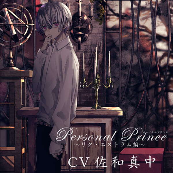 Personal Prince ～ファル・エストラム編～ 　ステラ特典