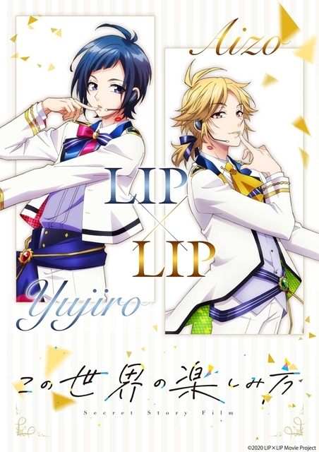 ハニワがプロデュースするlip Lip がアニメ映画化決定 アニメイトタイムズ