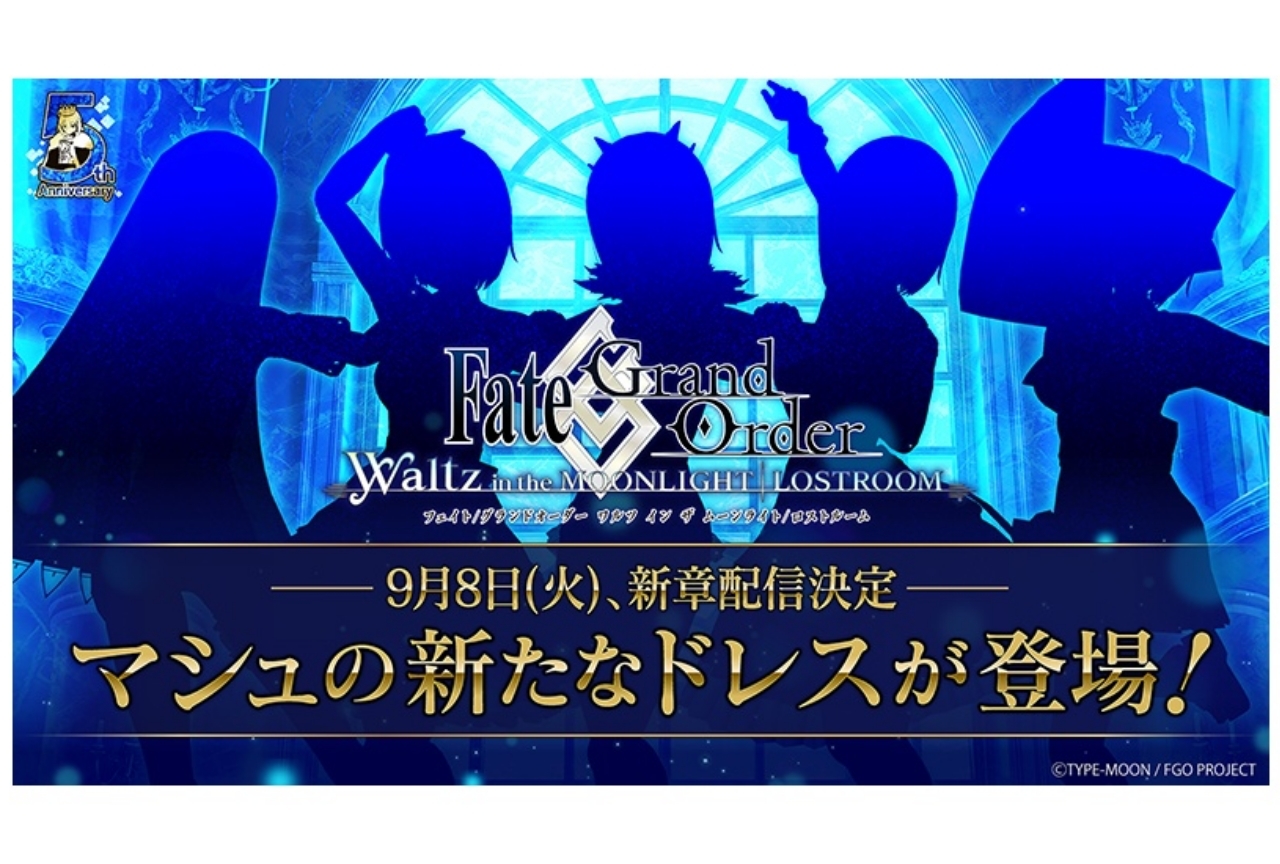 アプリ Fgo Waltz よりマシュの新ドレスシルエットが公開 アニメイトタイムズ