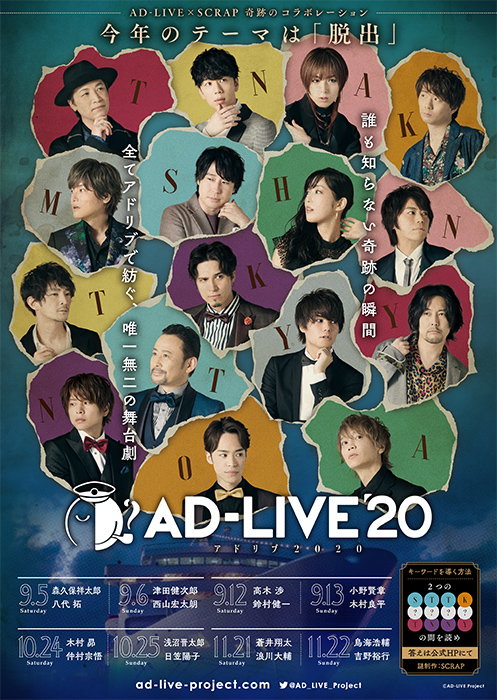 「AD-LIVE 2020」演出・川尻恵太さんが語る即興劇の苦労＆初参加キャストに期待すること｜インタビュー