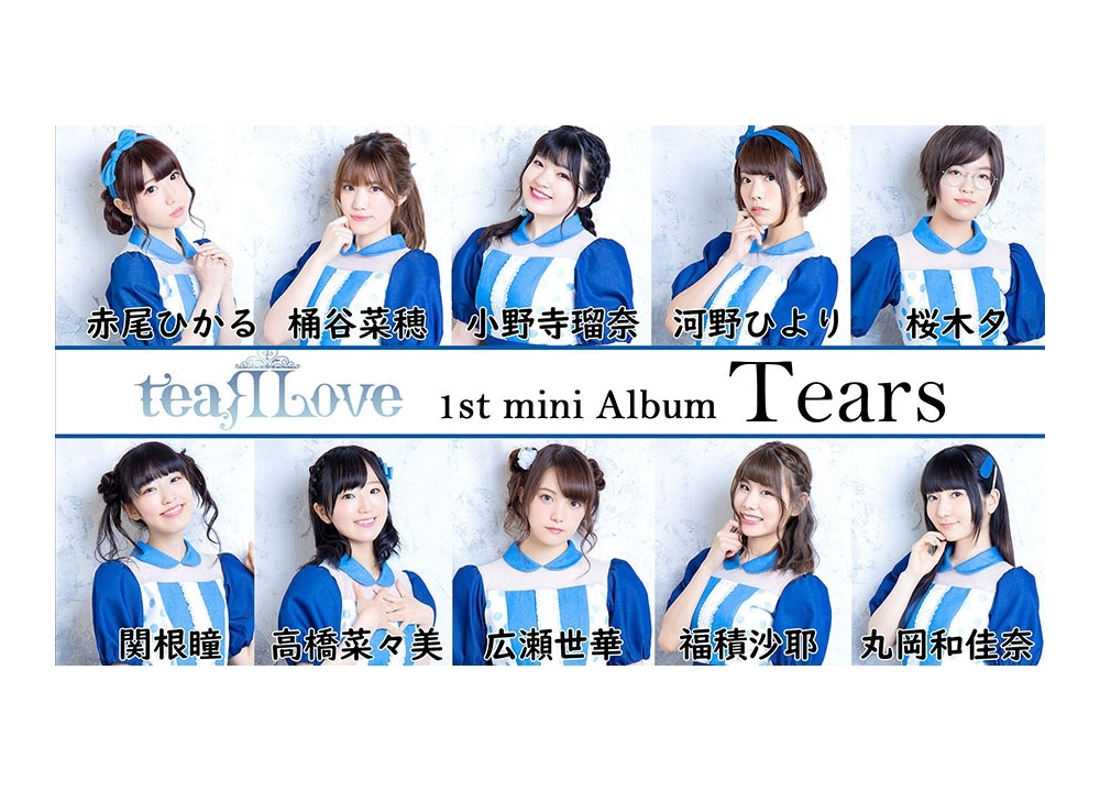 声優ユニット Tearlove 1stミニアルバム Tears が10 28発売決定 アニメイトタイムズ