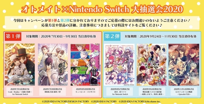 Nintendo Switch用ソフト『ピオフィオーレの晩鐘 -Episodio1926-』が2020年11月12日に発売！ 録りおろしドラマCDや描きおろしA3タペストリーなどアニメイト限定セットも登場