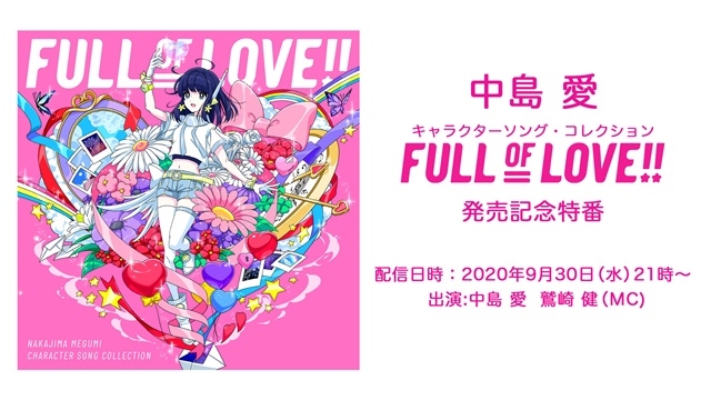 声優＆アーティスト・中島愛さんのキャラクターソング・コレクション「FULL OF LOVE!!」リリース記念特番が決定の画像-1