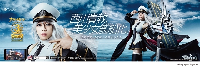 人気シンガー西川貴教さん、新曲「As a route of ray」がゲーム『アズールレーン』のCMソングに決定！　CMでは西川さんが海を駆ける”美少女”に変身