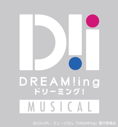ミュージカル「DREAM!ing」悠馬と柳をはじめとした６人のメインビジュアルを初公開！「ゆめライブ」衣装で華やかに舞う『ゆめ』の世界をイメージ