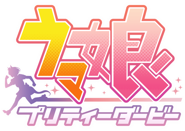 TVアニメ『ウマ娘 プリティーダービー Season 2』2021年放送決定！ 10月より第1期の再放送もスタートの画像-11