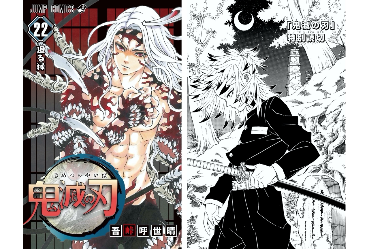 漫画『鬼滅の刃』累計発行部数1億部突破！少年ジャンプでは新作読切 ...