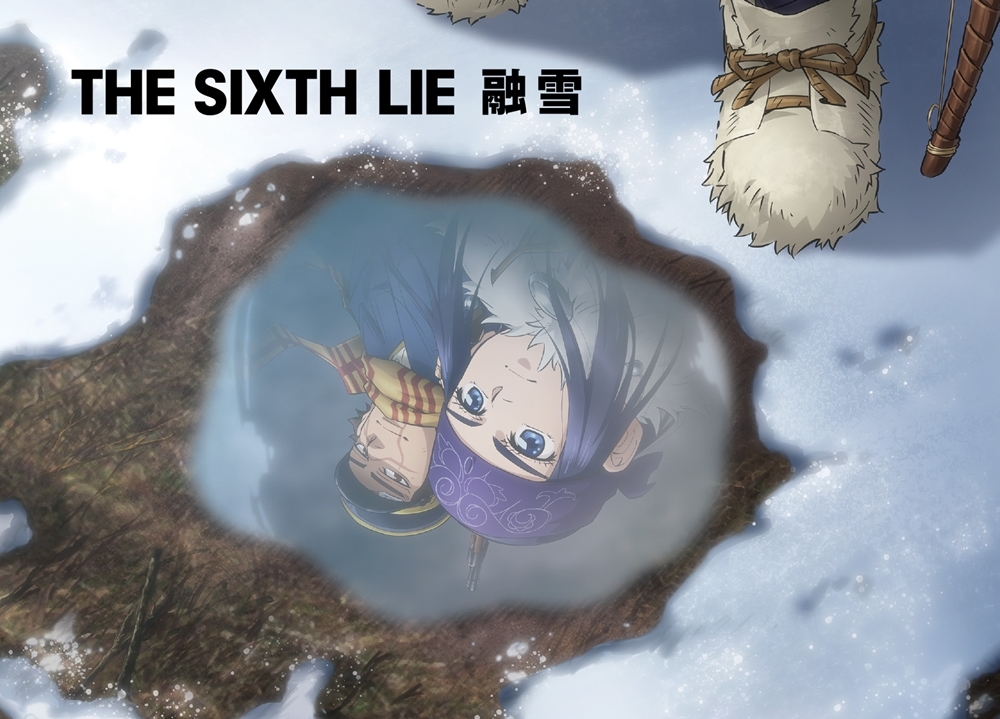 秋アニメ『ゴールデンカムイ』第三期、THE SIXTH LIEによるEDテーマ「融雪」が12/2発売決定！