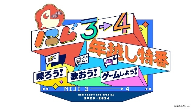 年末年始・お正月放送のアニメ・映画・声優の特別番組一覧【2023→2024】『葬送のフリーレン』『薬屋のひとりごと』『【推しの子】』の一挙配信やホロライブ、にじさんじ、ももいろ歌合戦など見逃せない番組が目白押し!-6