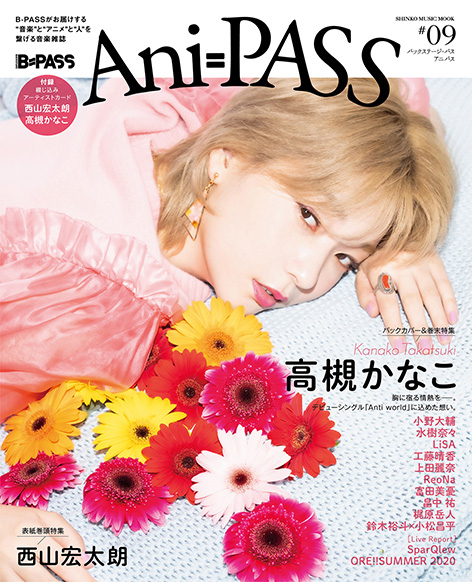 声優・西山宏太朗さんが表紙巻頭で「Ani-PASS #09」10/7発売！　バックカバー＆巻末特集には高槻かなこさんが登場の画像-2