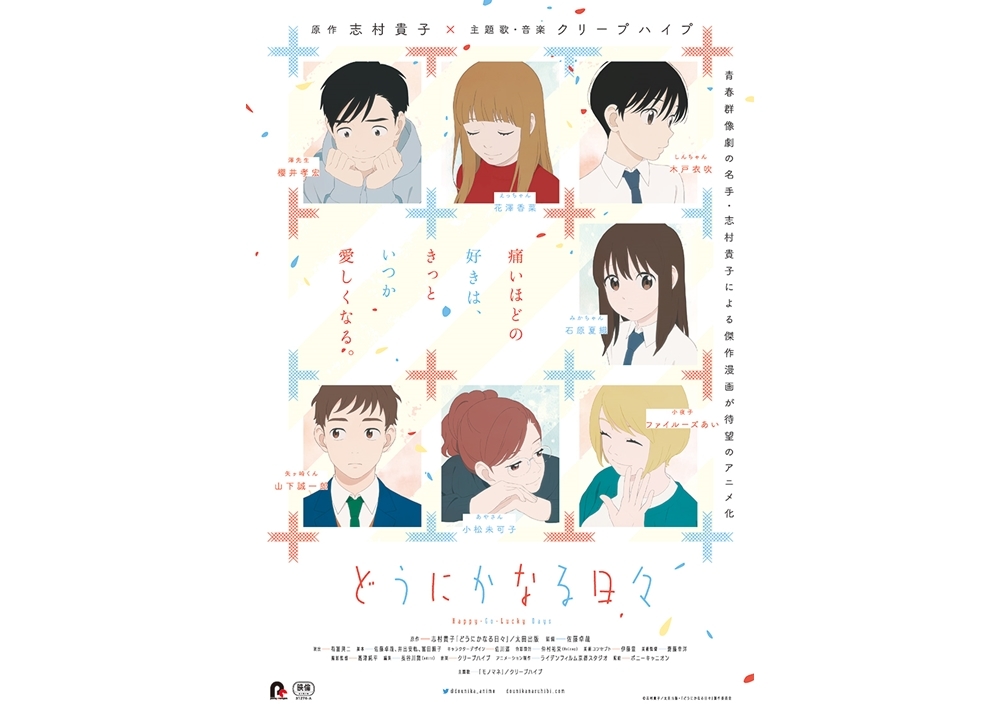 アニメ映画『どうにかなる日々』公開記念舞台挨拶に声優・小松未可子ら登壇