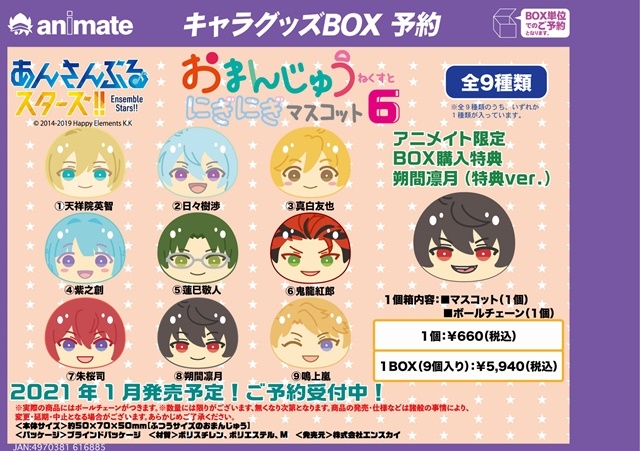 あんスタ』にぎにぎマスコットねくすと第5弾＆第6弾 登場