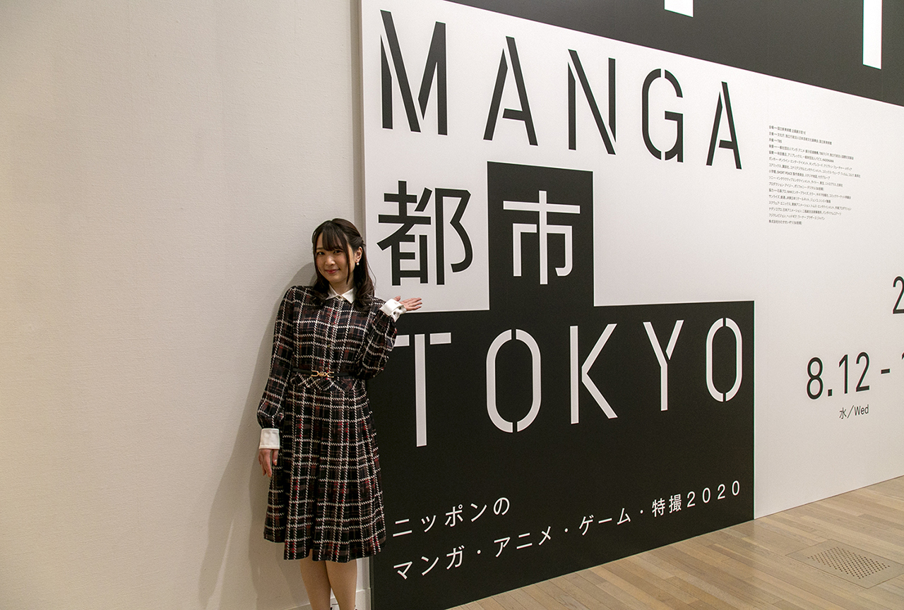 声優・船戸ゆり絵さんと共に巡る「MANGA都市TOKYO」展覧会レポート
