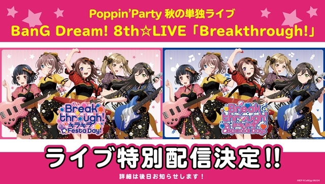 “Poppin’Party”秋の単独ライブ「BanG Dream! 8th☆LIVE『Breakthrough!』」のセットリストが到着！　ニューシングル4タイトルが2021年1月に発売決定