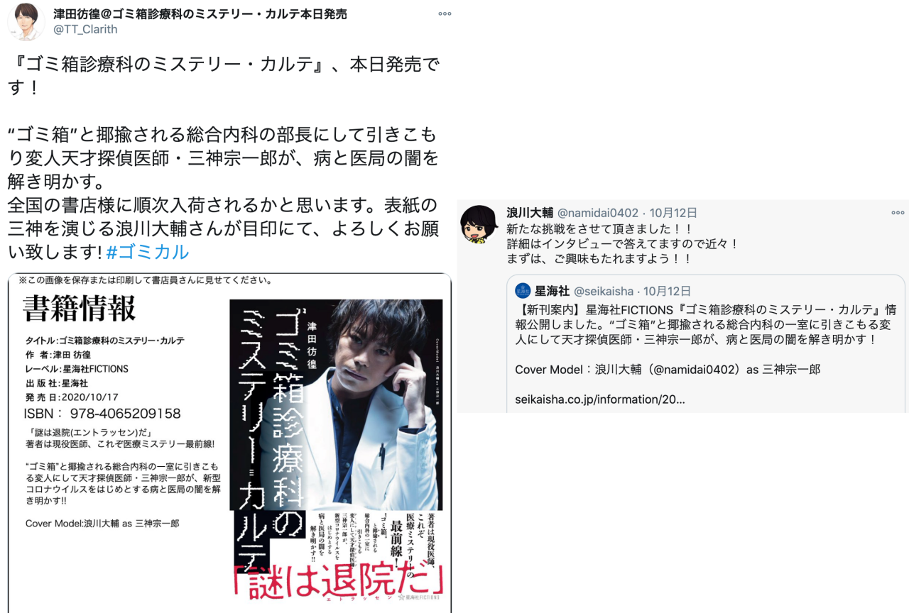 声優・浪川大輔が『ゴミ箱診療科のミステリー・カルテ』の表紙を飾る