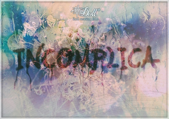 『華 Doll*』2ndシーズン「INCOMPLICA」Loulou*diの1stアルバムが発売決定！　アルバムタイトルは「INCOMPLICA:IU～Univers～」！の画像-1