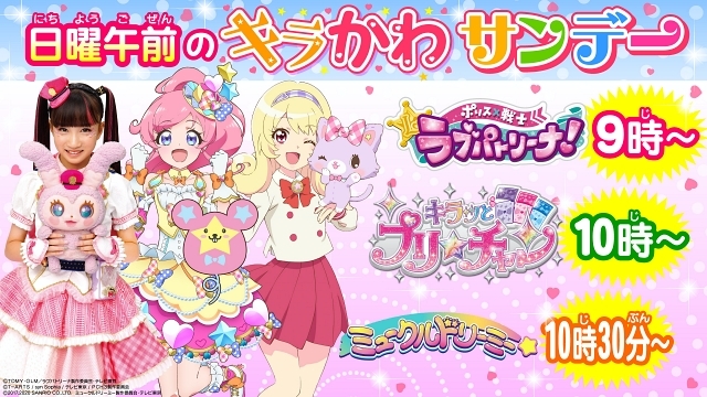 アニメ『キラッとプリ☆チャン』シーズン3の新ビジュアル公開！　アリス＆イブの新コーデがお披露目！　ソルル＆ルルナのアイドル姿もの画像-5