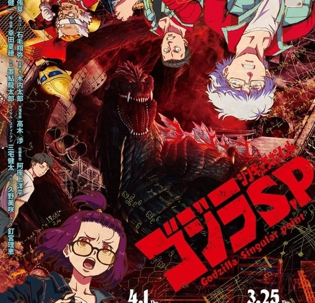 ゴジラ S.P ＜シンギュラポイント＞｜アニメ声優・キャラクター・登場人物・2021春アニメ最新情報一覧 | アニメイトタイムズ