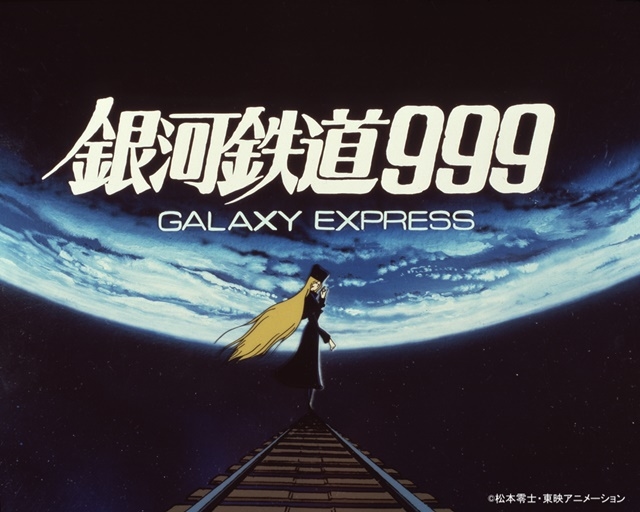 銀河鉄道999-2