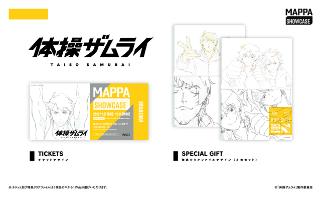 『呪術廻戦』『進撃の巨人 The Final Season』などアニメスタジオ・MAPPAの2020年作品が集結／「MAPPA SHOW CASE」の展示内容が発表の画像-9