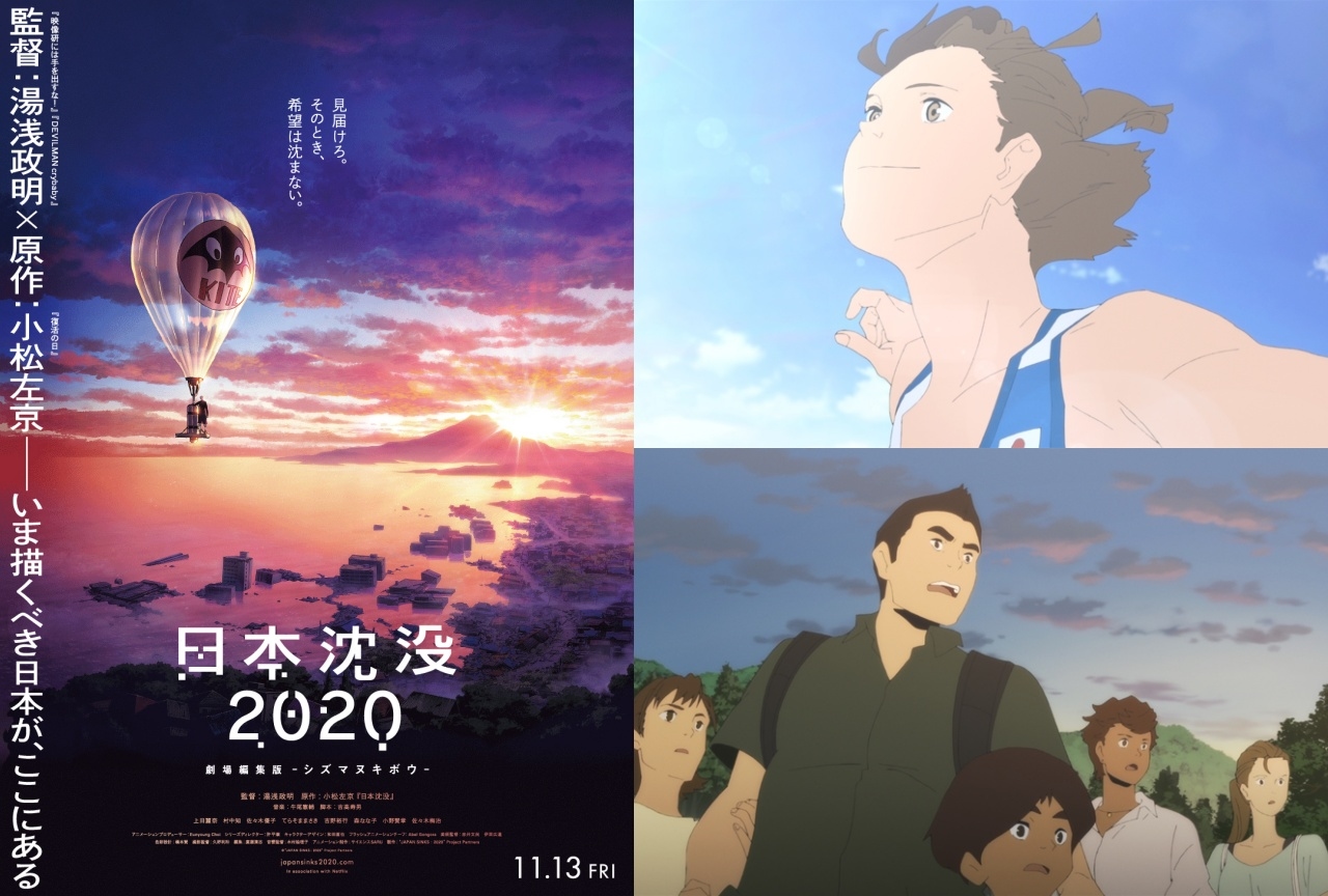 日本沈没2020』追加声優に吉野裕行・小野賢章ら決定 | アニメイトタイムズ