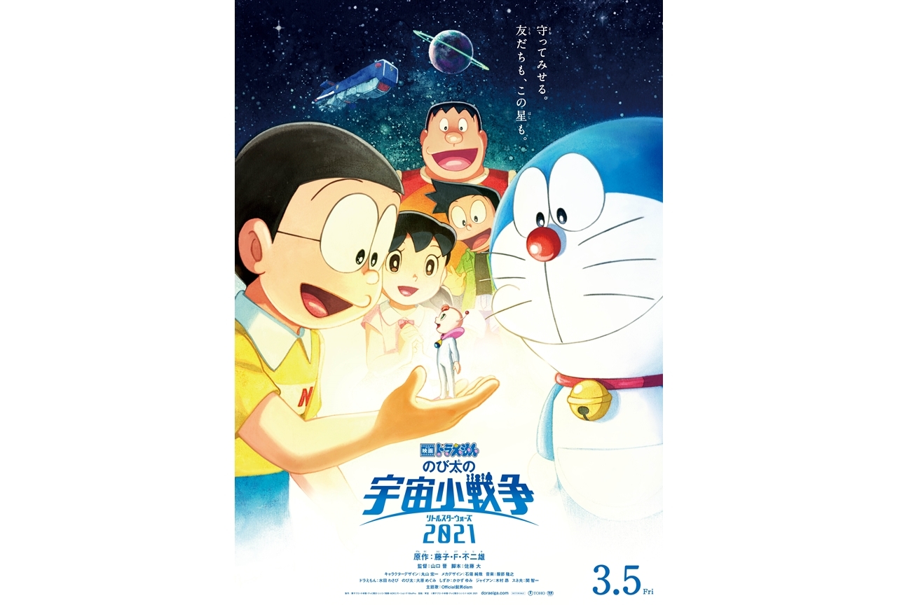 映画ドラえもん のび太の宇宙小戦争21 公開日 本予告解禁 アニメイトタイムズ