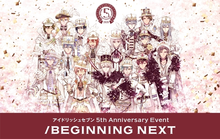 『アイドリッシュセブン』5周年を記念したイベントが2021年1月23日、24日に横浜アリーナにて開催決定！ トークや都志見文太先生書き下ろし朗読劇などをお届け