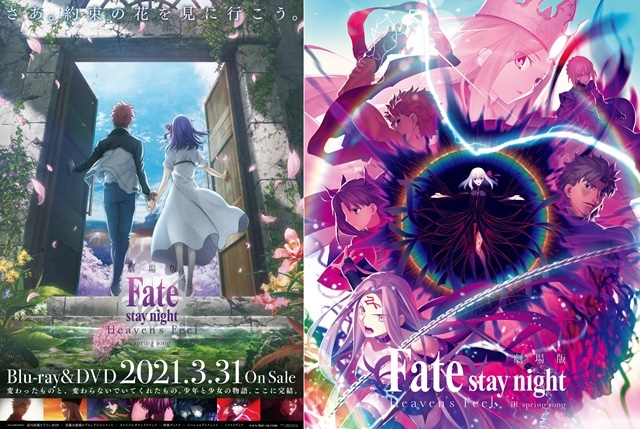 劇場版『Fate[HF]』第三章 BD＆DVD 3/31発売 | アニメイトタイムズ