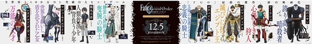 『劇場版 Fate/Grand Order -神聖円卓領域キャメロット-』新宿駅メトロプロムナード大型広告掲出！　公式サイトでは、あなたに似ているキャラクターがわかる「キャラクター診断」実施