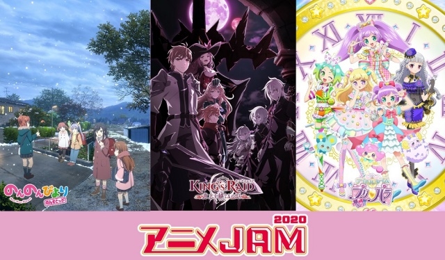 「アニメJAM2020」がオンラインで開催！　小岩井ことりさん、佐倉綾音さん、石川界人さんほか総勢14名と8組のアーティストが集結！　キャストからのコメントも到着