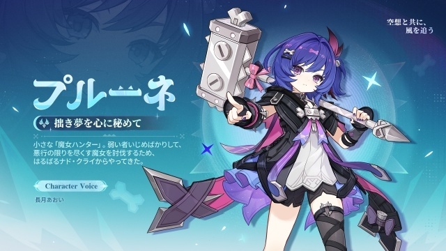 プルーネ