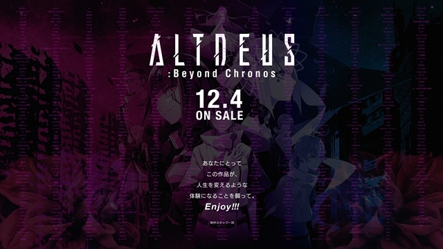 新作VRゲーム『ALTDEUS: Beyond Chronos（アルトデウス : BC）』本日12月4日発売！　クロエを演じた声優の鬼頭明里さんほか、開発スタッフからのメッセージが到着！の画像-1