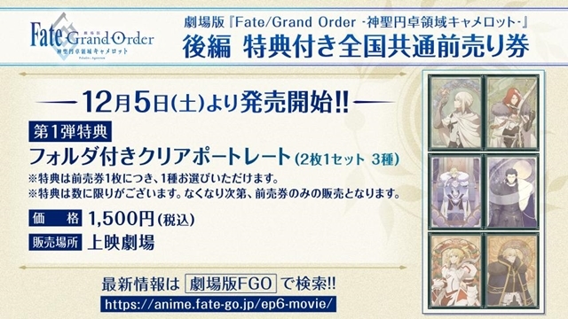『劇場版 Fate/Grand Order -神聖円卓領域キャメロット-』後編は2021年春公開決定！　ティザービジュアルも解禁
