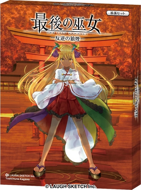 新作ボードゲーム『下町メイド物語』『最後の巫女』が12月下旬に発売！　両商品ともに拡張セット第1弾が同時期に発売