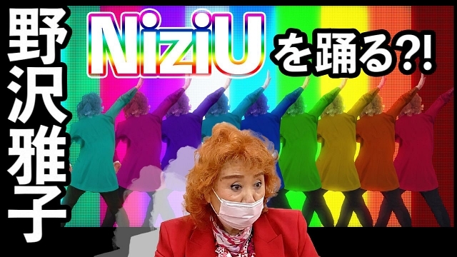 野沢雅子さんがNiziUの人気曲を歌唱＆ダンス!?　人気声優が出演するYouTubeチャンネルが誕生！　小野坂昌也さん、江口拓也さんらも出演予定の画像-1