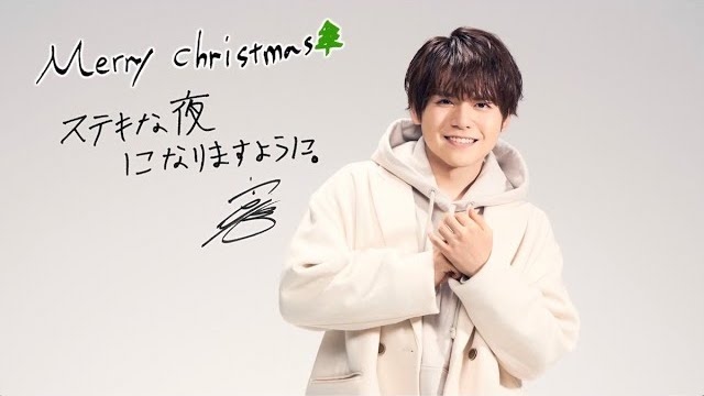 声優・内田雄馬、クリスマスソング「Merry Christmas」のSP映像（2020