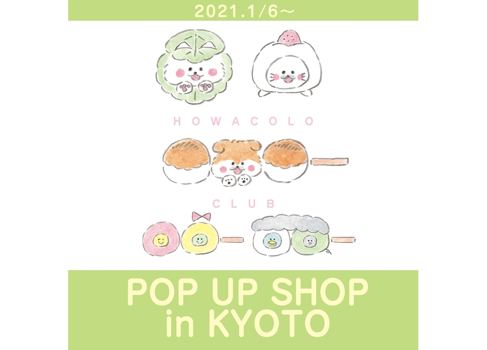 ほわころくらぶ 京都伊勢丹popupshopが 21年1月6日より開催 アニメイトタイムズ