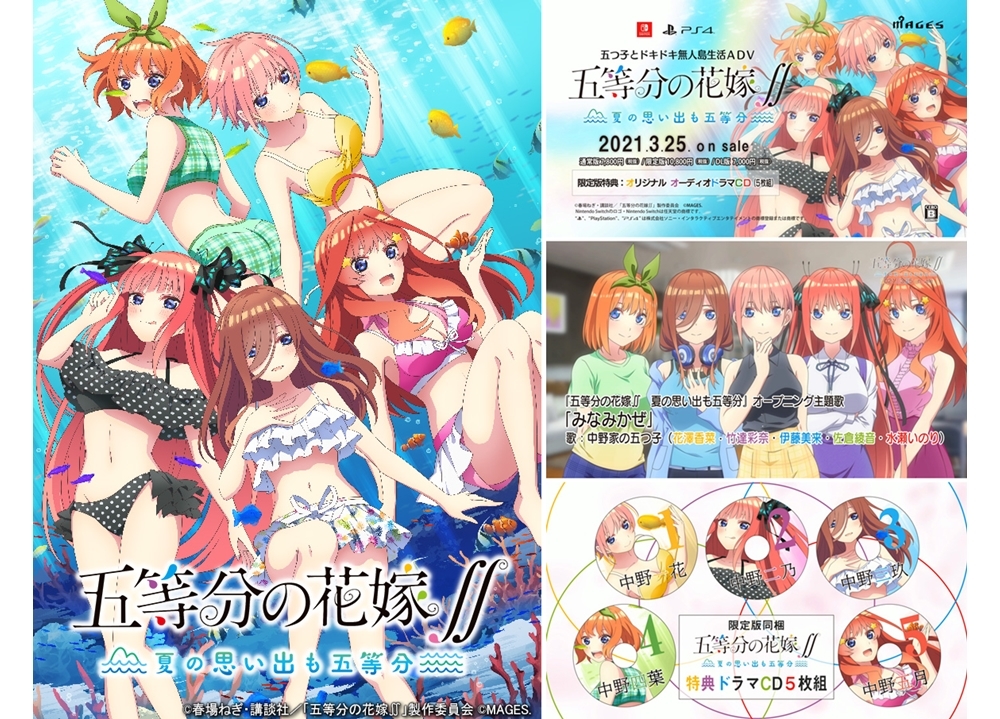 冬アニメ『五等分の花嫁∬』がゲーム化決定！ ティザーサイトでPV公開 