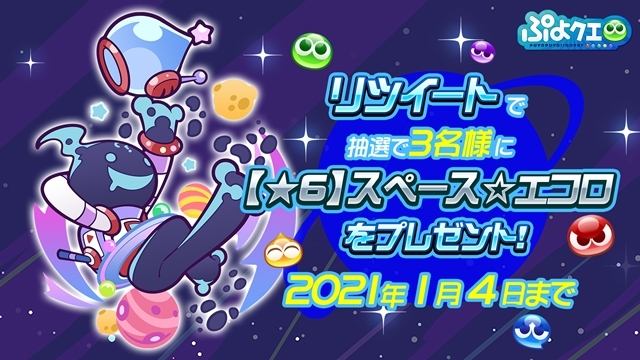 『ぷよクエ』と『銀魂』のコラボが開催決定！　「ぷよクエ公式生放送～年末スペシャル2020～」発表内容まとめ