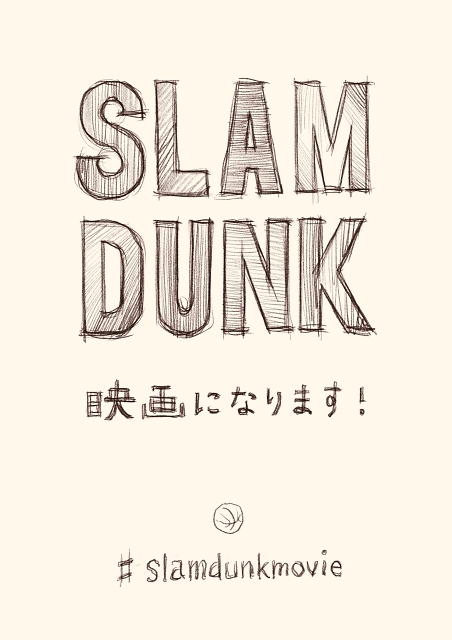『SLAM DUNK』（スラムダンク）の新しいアニメーション映画が制作中！　原作者・井上雄彦先生が公式Twitterにて発表！の画像-1