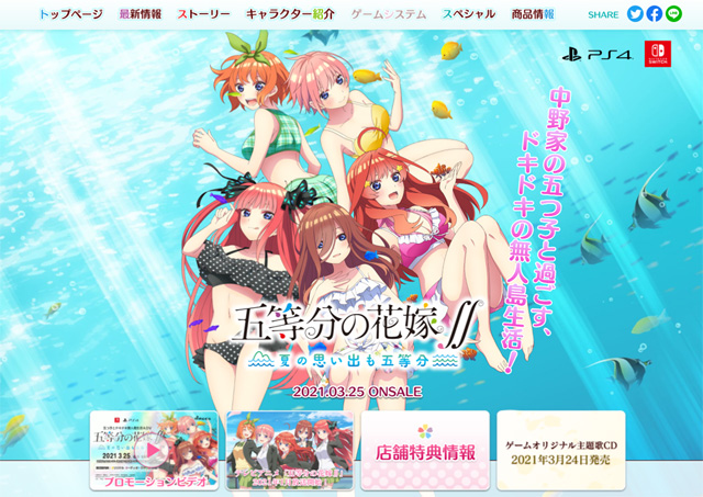 ゲーム『五等分の花嫁∬ ～夏の思い出も五等分～』ウェブサイト正式 ...