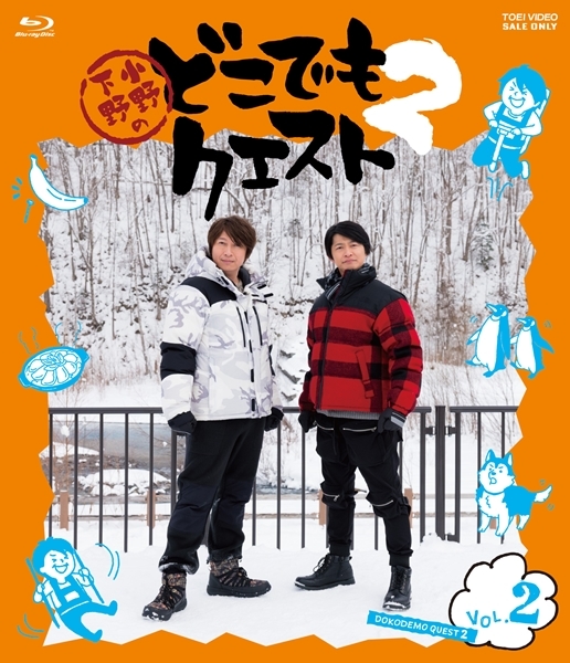 声優番組『小野下野のどこでもクエスト2』スペシャルイベントが8月14日開催決定！　BD各巻にイベントチケット優先抽選販売申込券を封入の画像-7