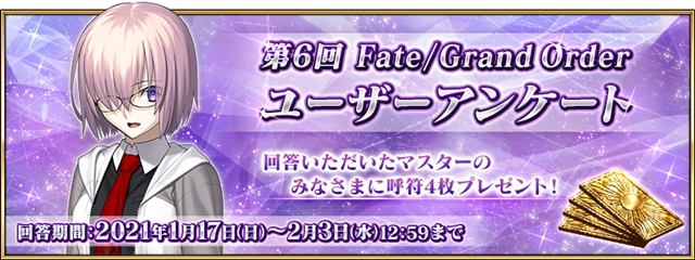 スマホゲー『Fate/Grand Order』期間限定イベント「いざ鎌倉にさよならを ～Little Big Tengu～」が1月20日より開催予定！　OVA『Fate/Grand Carnival』発売情報もお届け