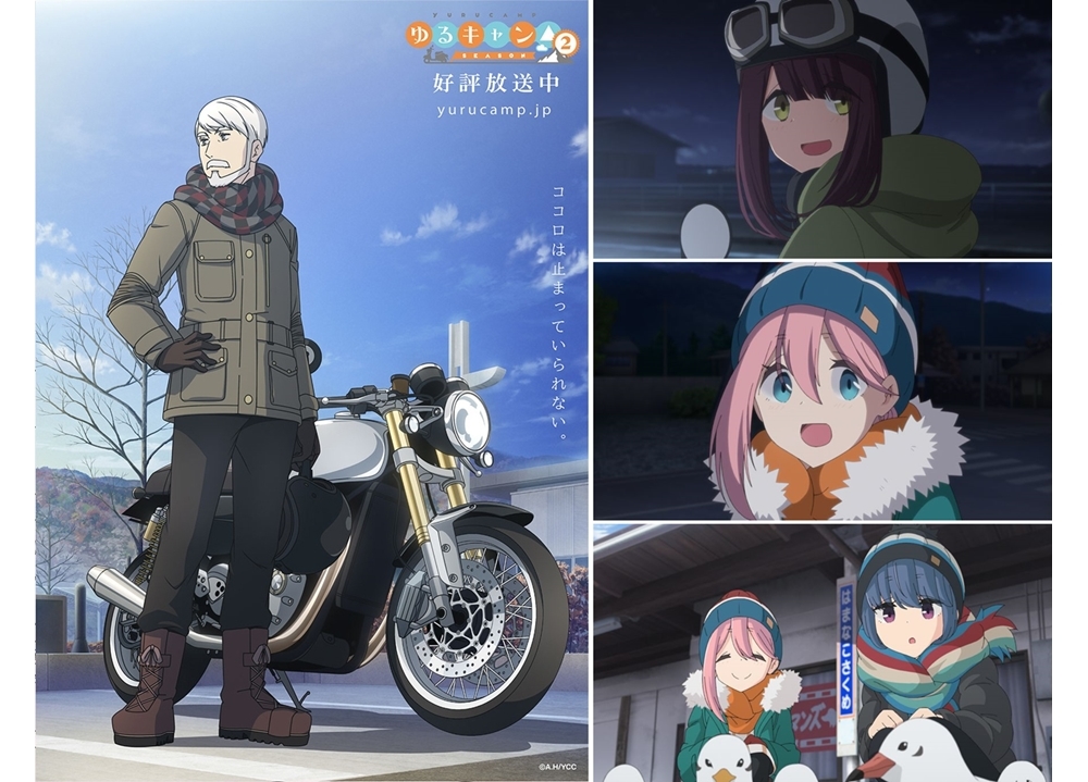 冬アニメ ゆるキャン Season２ リンのおじいちゃんがバイクと共に映るイメージビジュアル第五弾公開 アニメイトタイムズ