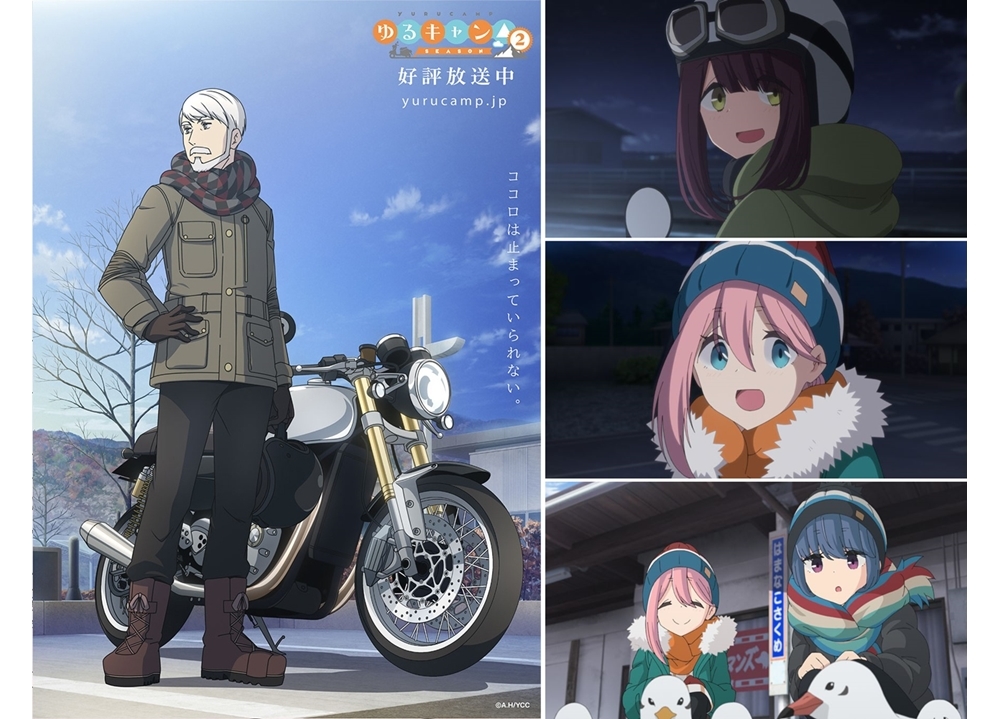 冬アニメ『ゆるキャン△ SEASON２』リンのおじいちゃんがバイクと共に映るイメージビジュアル第五弾公開！