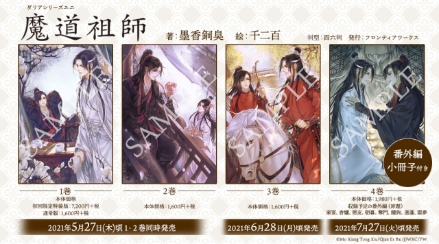 魔道祖師 日本語版 原作