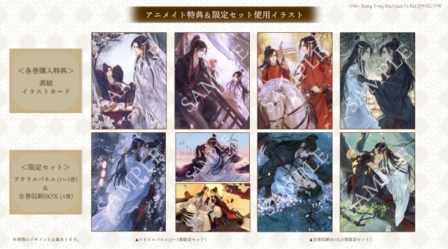 中国blファンタジー小説 魔道祖師 日本語版刊行決定 アニメイトタイムズ